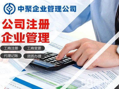 一站式企業服務解決方案 工商注冊、變更注銷、社保辦理與代理記賬